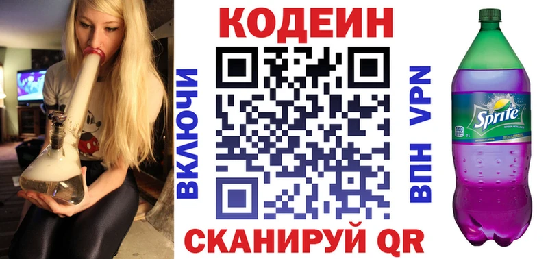 hydra   Чкаловск  Кодеин напиток Lean (лин) 